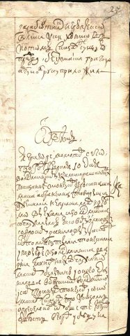 Доношения и сведения разных лиц, приходо-расходная книга 1730 года